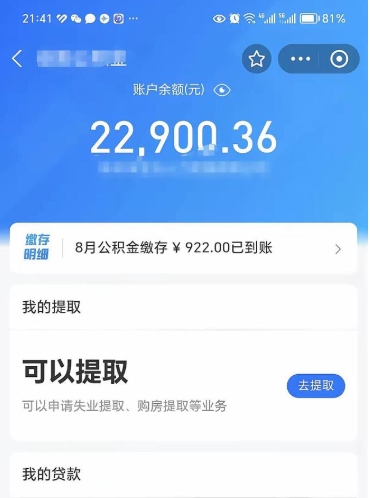 枣庄公积金帮取费用（取公积金收手续费吗）